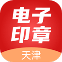 天津电子印章app