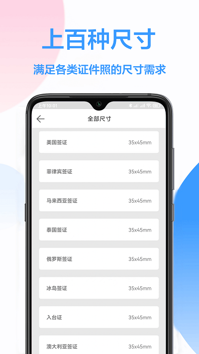 易拍证件照app截图1