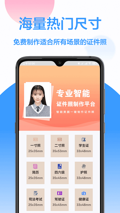 易拍证件照app截图2