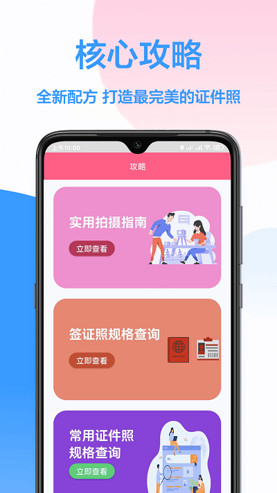 易拍证件照app截图3