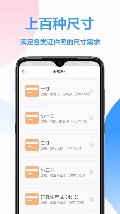 易拍证件照app截图4