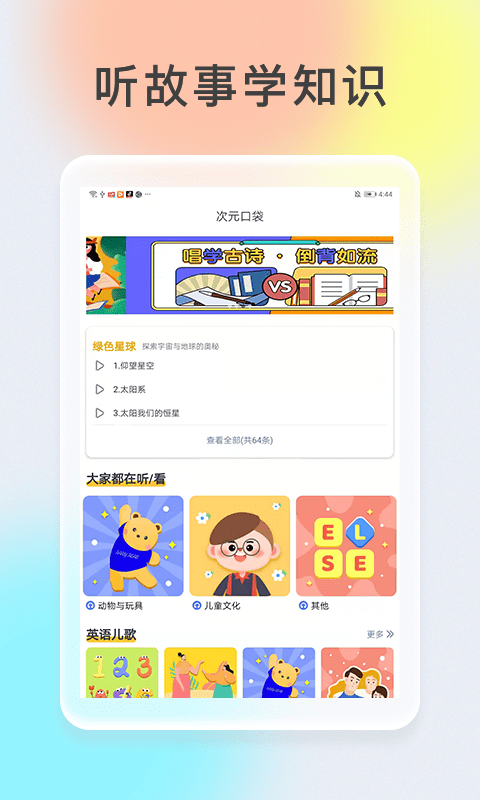 口袋网校app(改名次元口袋)截图2