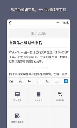 weiconote纹章笔记截图2