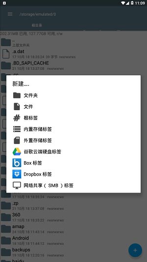 root explorer汉化版截图1