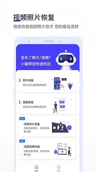 视频照片恢复app截图1