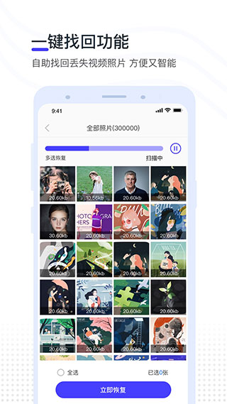 视频照片恢复app截图2