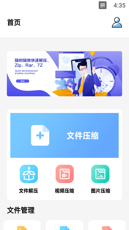 压缩大师专精版app截图1