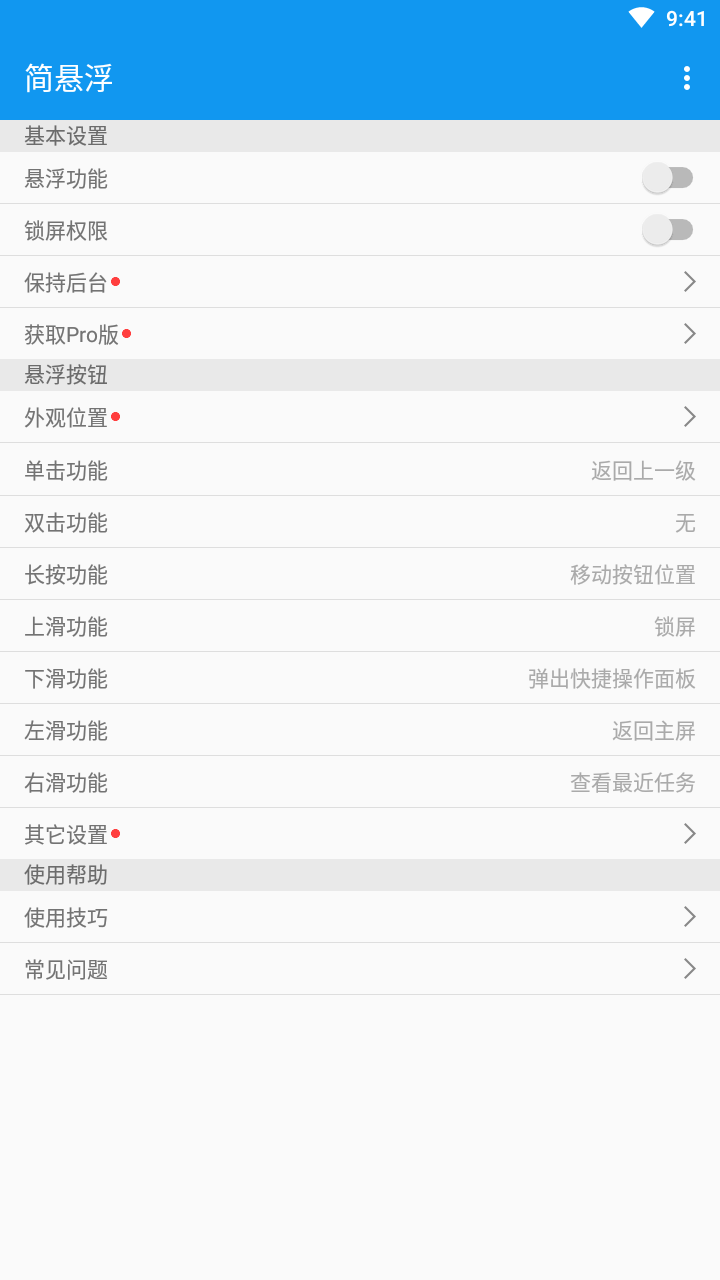 简悬浮app截图1