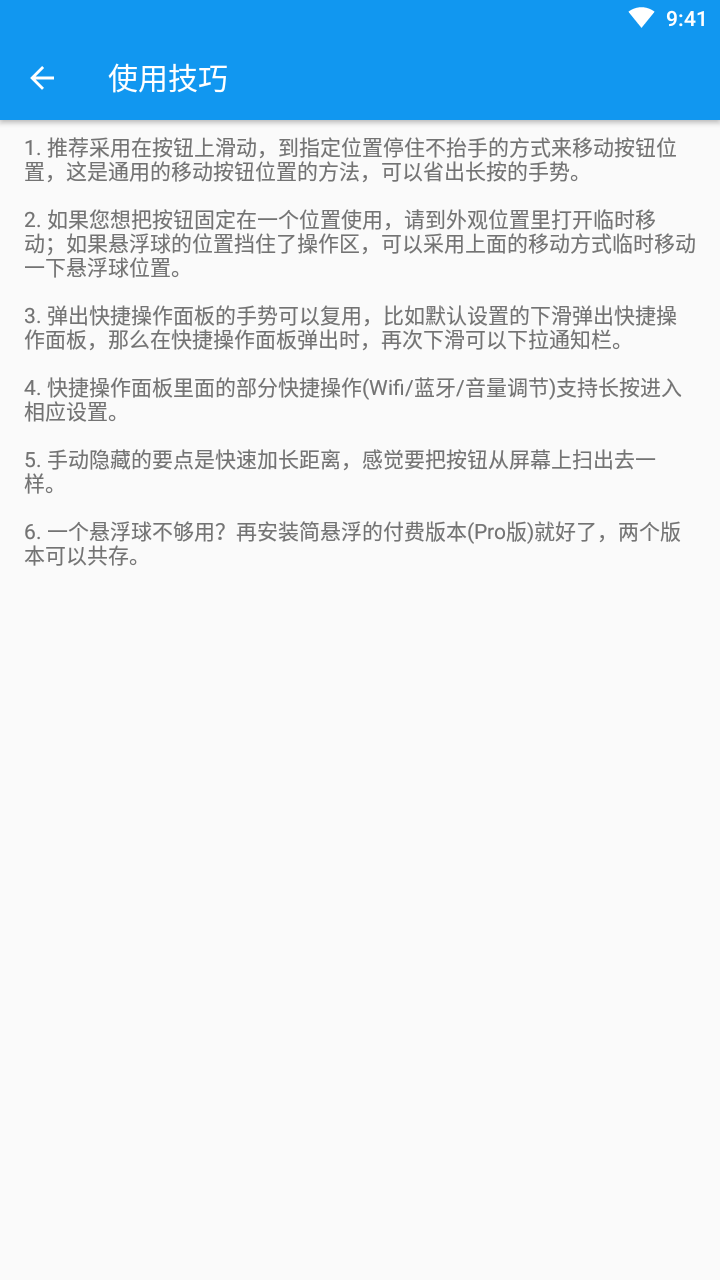 简悬浮app截图4