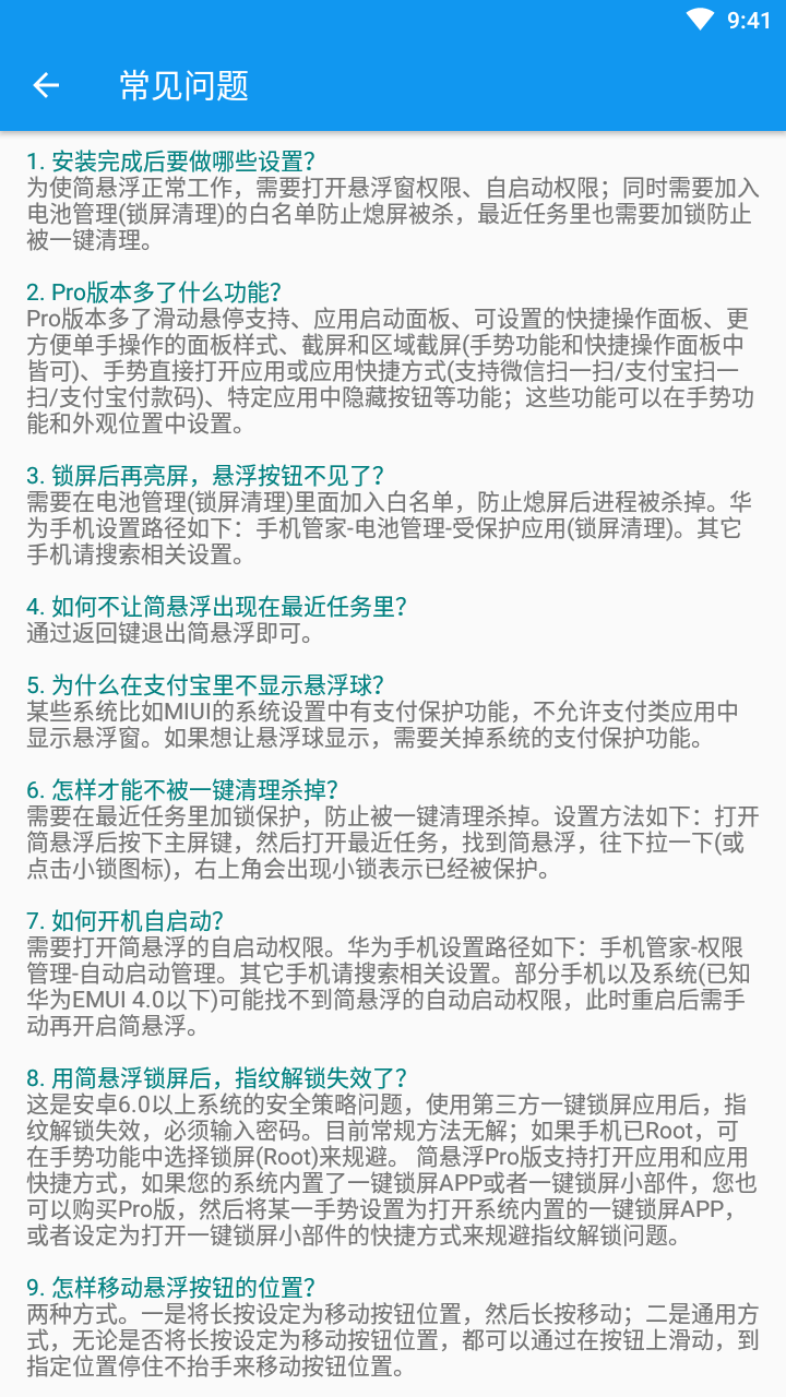 简悬浮app截图5