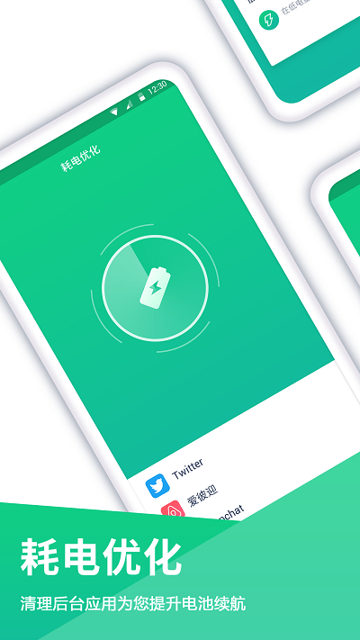 电池电量无忧app截图1