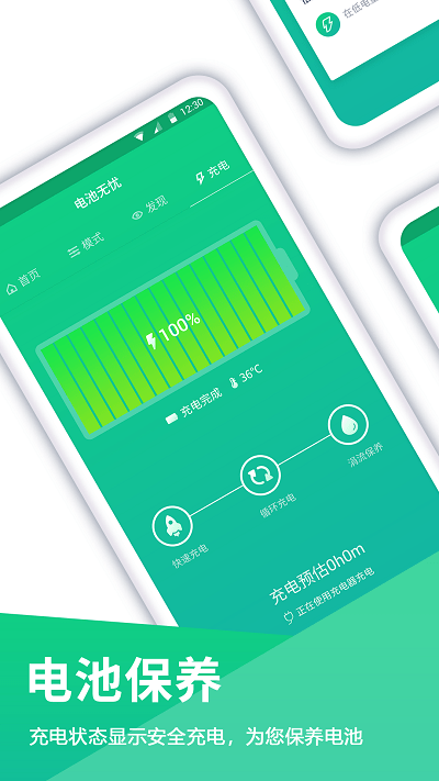 电池电量无忧app截图2