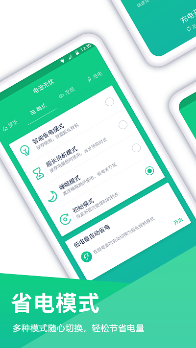 电池电量无忧app截图4