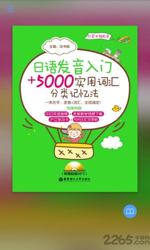 日语实用5000词app截图1