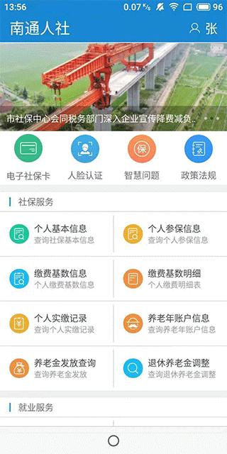 南通人社官方app截图1