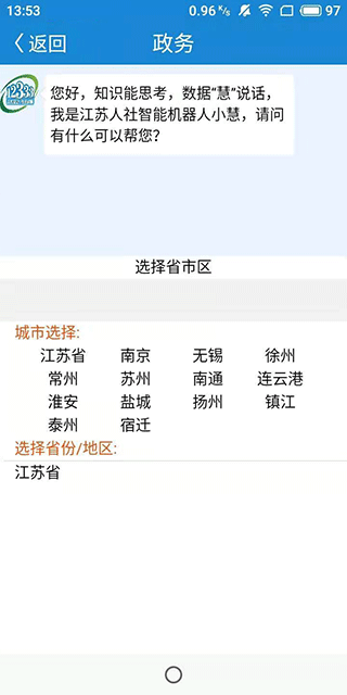 南通人社官方app截图3