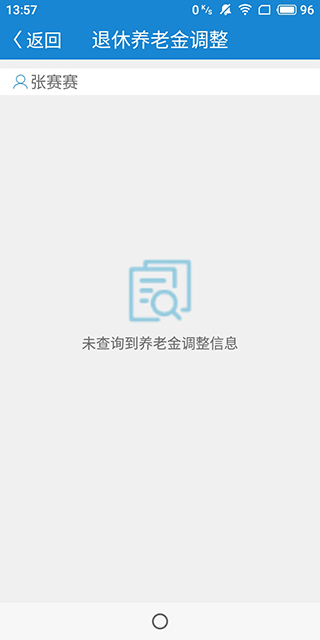 南通人社官方app截图5