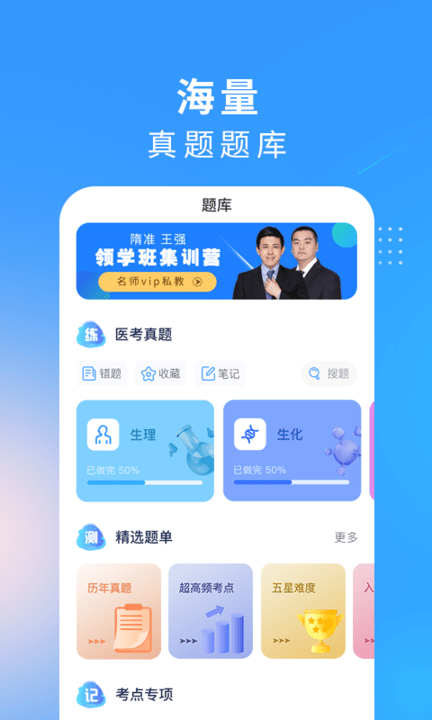 西医考研医题库app截图3