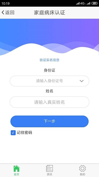 泰阳城乡医保app截图3