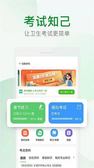 考试知己app截图1