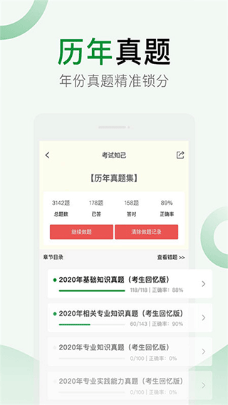 考试知己app截图3