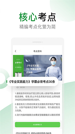 考试知己app截图4