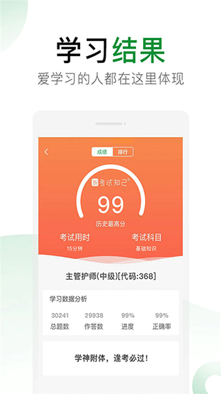 考试知己app截图5