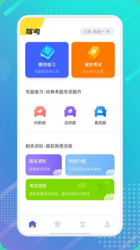 驾证宝典app截图3