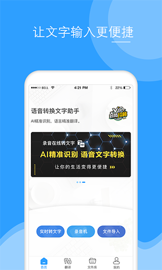 录音文字转换app截图1