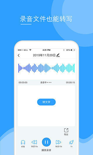 录音文字转换app截图3