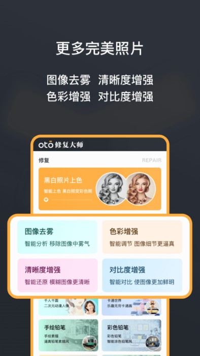 黑白照片修复大师oto软件截图1