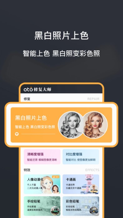 黑白照片修复大师oto软件截图2