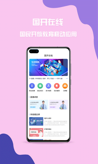 国开在线app官方版截图1