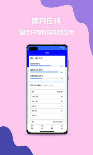 国开在线app官方版截图2