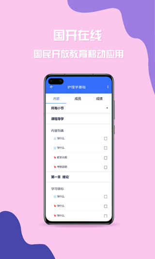 国开在线app官方版截图4