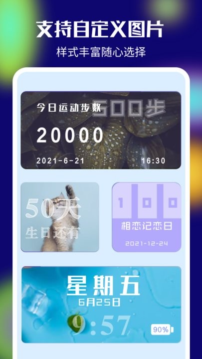 多多小组件app截图1