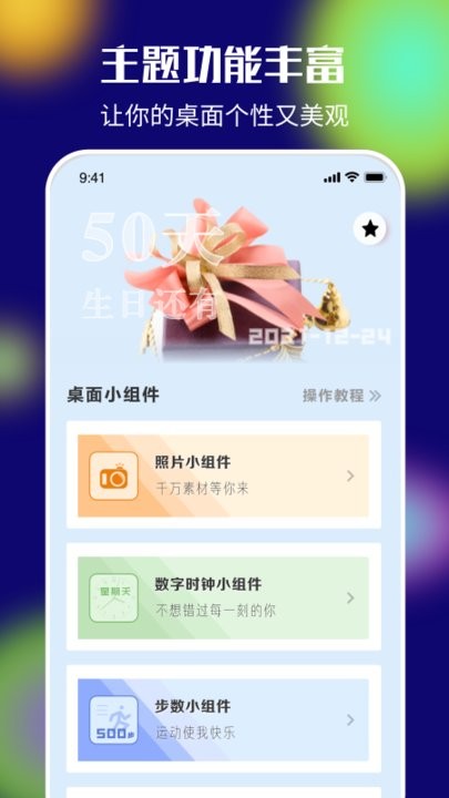 多多小组件app截图2