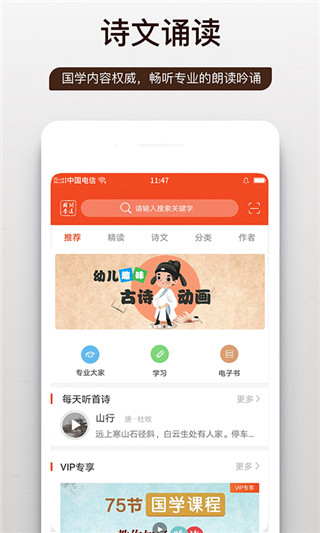 问道国学最新版截图3