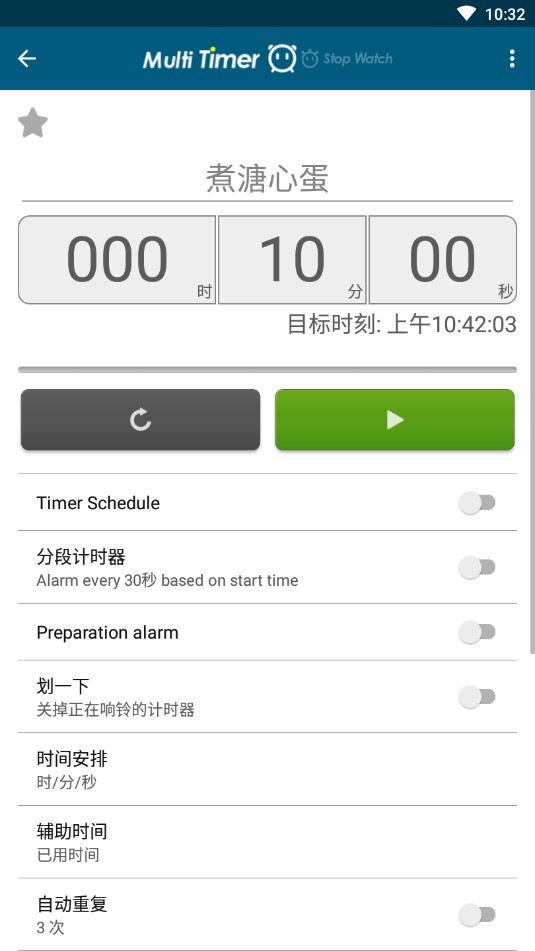多工计时器app截图1