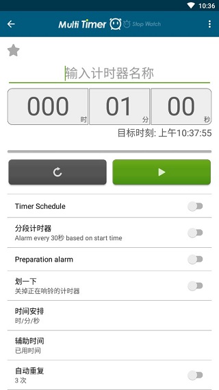 多工计时器app截图3