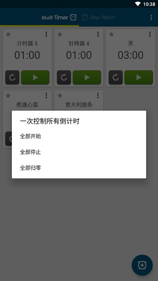 多工计时器app截图5