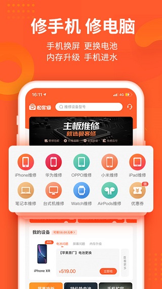 极客修app截图2