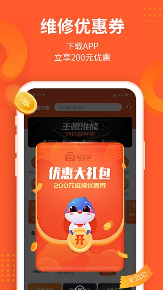 极客修app截图3