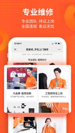 极客修app截图4