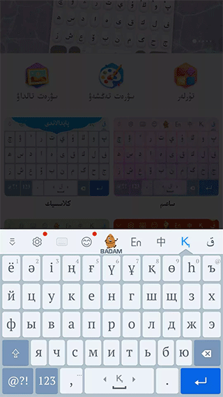 手机哈萨克语输入法截图1