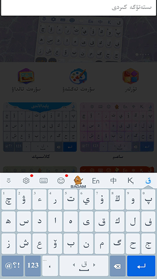 手机哈萨克语输入法截图3