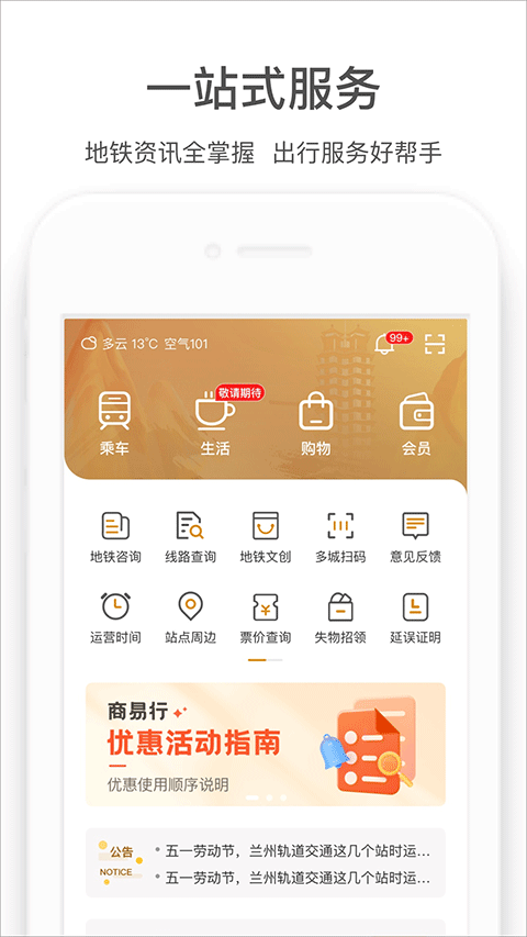 郑州地铁商易行app截图1