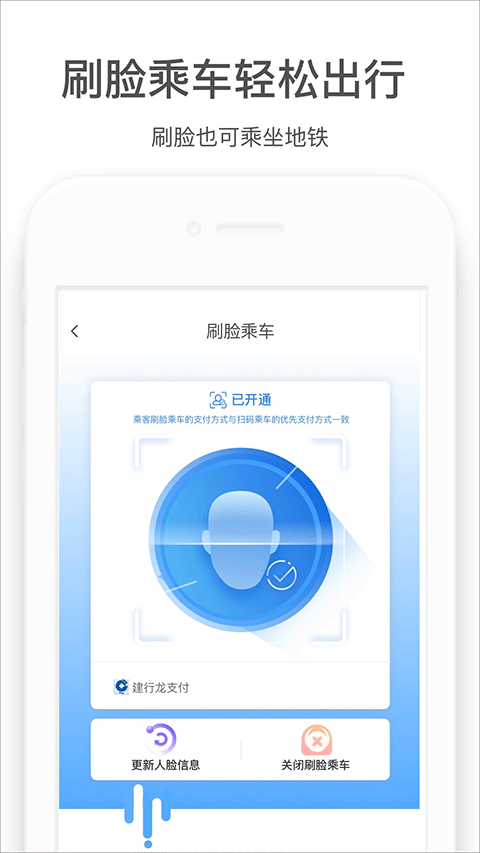 郑州地铁商易行app截图5