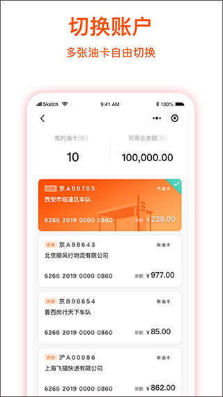 2023团油企业司机app截图2