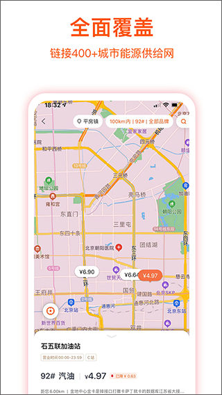 2023团油企业司机app截图3